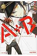 A+B−エンジェル+ブラッド− 1巻