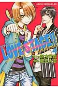 LOVE STAGE!! 4巻