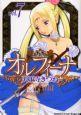 オルフィーナ<新装版> 7巻