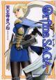 Orfina SAGA 1巻