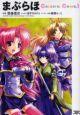 まぶらほ Colorful Comic 1巻