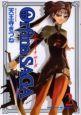 Orfina SAGA 2巻