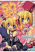 ちぇり×ちぇり−CHERRY×CHERRY− 1巻