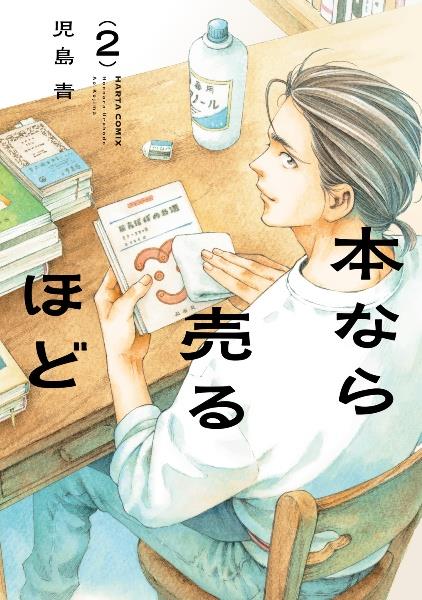 本なら売るほど