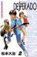 DESPERADO 2巻