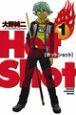 Hot Shot 1巻