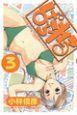 ぱられる 3巻