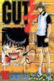 GUT’s 16巻