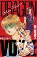 DRAGON VOICE 7巻