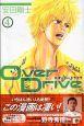 Over Drive 4巻