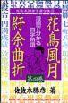 花鳥風月紆余曲折 4巻