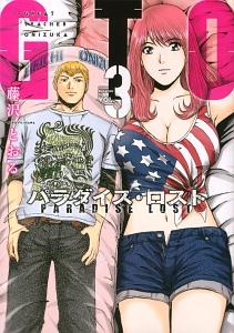 GTO パラダイス・ロスト 3巻