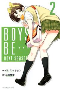 BOYS BE・・・ next season 2巻