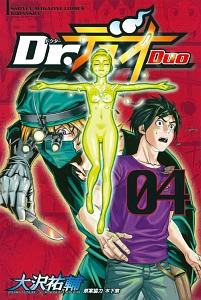 Dr.デュオ 4巻