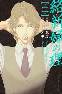 絡新婦の理 2巻
