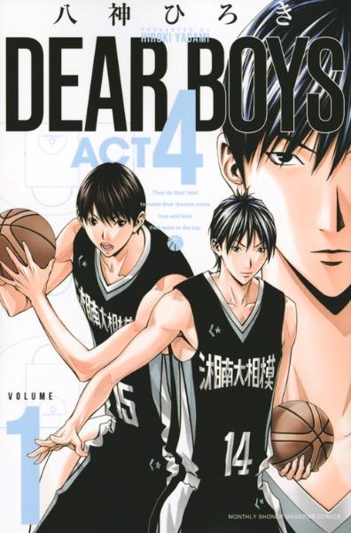 DEAR BOYS ACT4 1巻