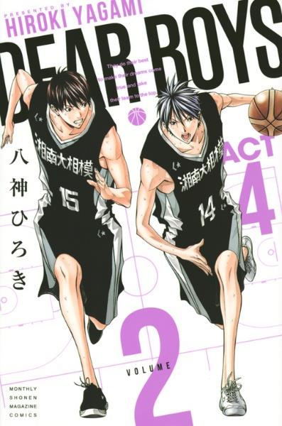 DEAR BOYS ACT4 2巻
