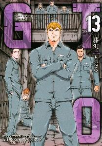 GTO パラダイス・ロスト 13巻