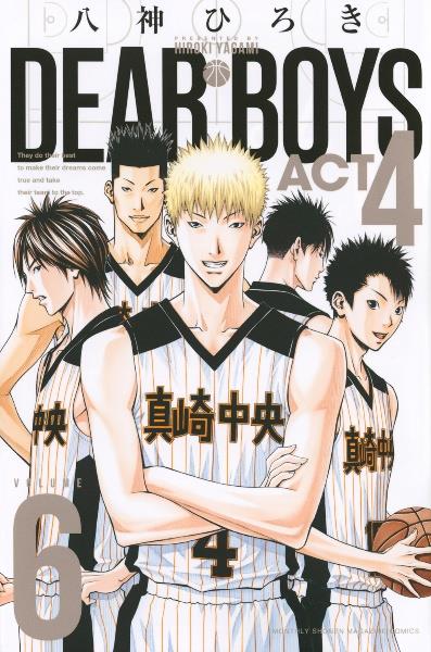 DEAR BOYS ACT4 6巻
