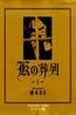 Kの葬列 1巻