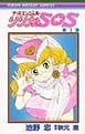 ナースエンジェル りりかSOS 1巻