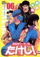 世紀末リーダー伝たけし!<ワイド版> 6巻