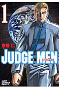 JUDGE MEN 1巻