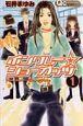 ボンクレー☆ショーガッツ 1巻