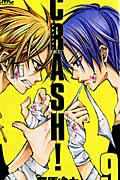 CRASH! 9巻