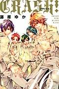 CRASH! 16巻