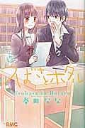 つばさとホタル 5巻
