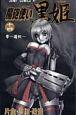 魔砲使い黒姫 14巻