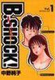 B−SHOCK! 1巻