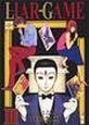 LIAR GAME 3巻
