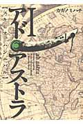 アド・アストラ【スキピオとハンニバル】 1巻