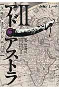 アド・アストラ【スキピオとハンニバル】 2巻