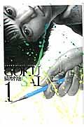 GOKUSAI 1巻