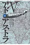 アド・アストラ【スキピオとハンニバル】 5巻