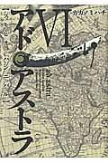 アド・アストラ【スキピオとハンニバル】 6巻