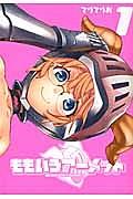 ももいろアーメット 1巻