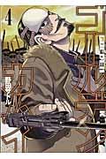 ゴールデンカムイ 4巻