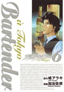 バーテンダー a Tokyo 6巻