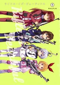 ライフル・イズ・ビューティフル 1巻