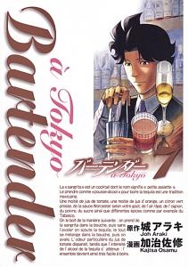 バーテンダー a Tokyo 7巻