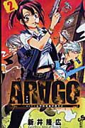 ARAGO ロンドン市警特殊犯罪捜査官 2巻