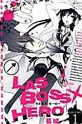 LASBOSS×HERO 1巻