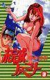 未完成ファミリー 3巻