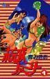 未完成ファミリー 4巻