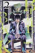BIBLE OF BLACK 2巻