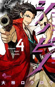 シノビノ 4巻